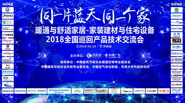 助力煤改電，碧源達帶您走進全國暖通巡回展，開啟電磁采暖新時代
